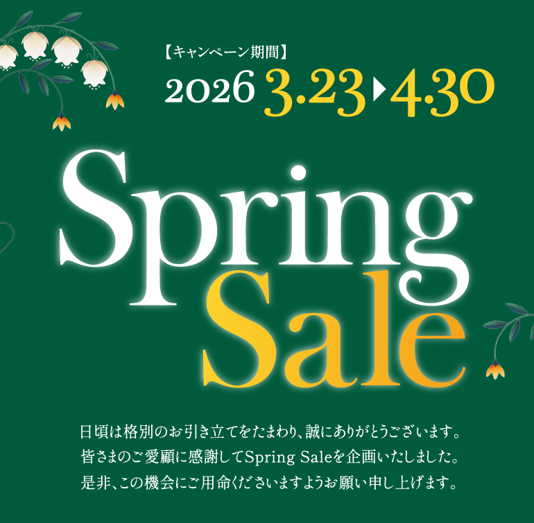 スプリングセール