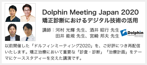 Dolphin Meeting Japan2020