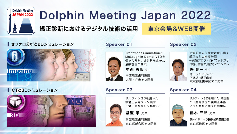 DolphinMeetingJapan2022