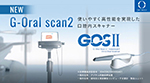 G-Oral scan2 使いやすく高性能を実現した口腔内スキャナー