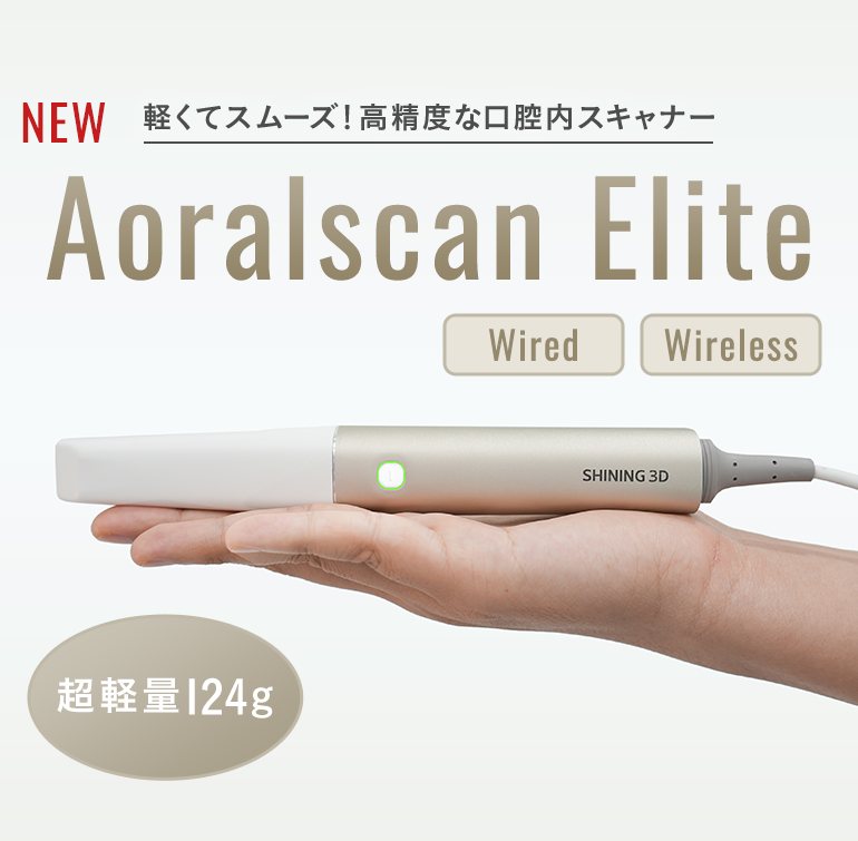 NEW 軽くてスムーズ！高精度な口腔内スキャナー Aoralscan Elite 超軽量124g Wired Wireless