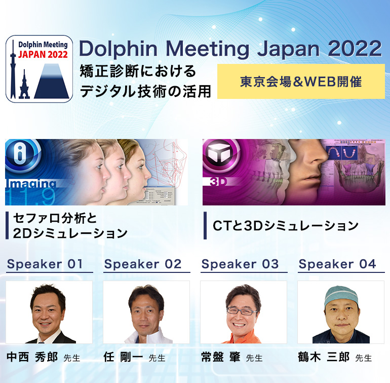 DolphinMeetingJapan2022