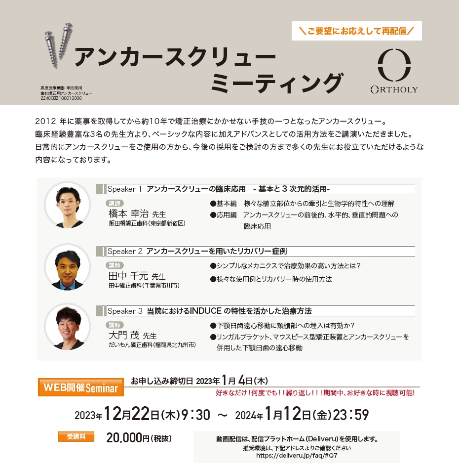 アンカースクリューミーティング