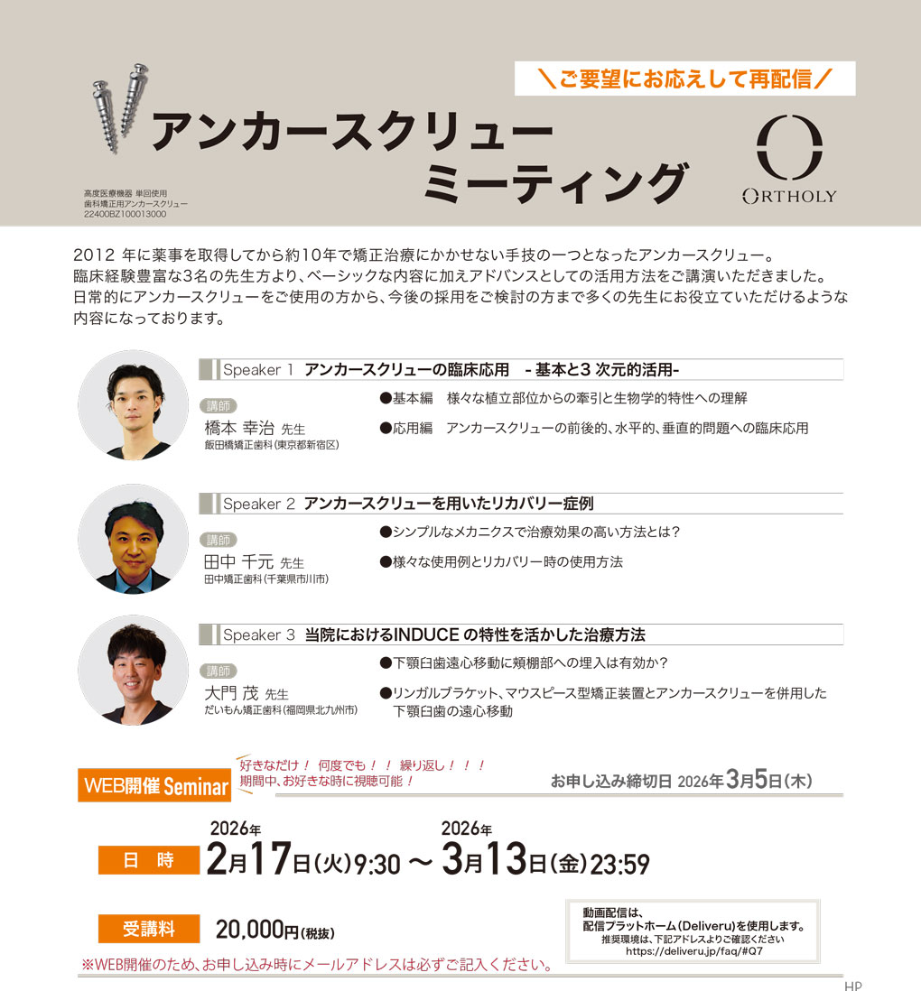 アンカースクリューミーティング