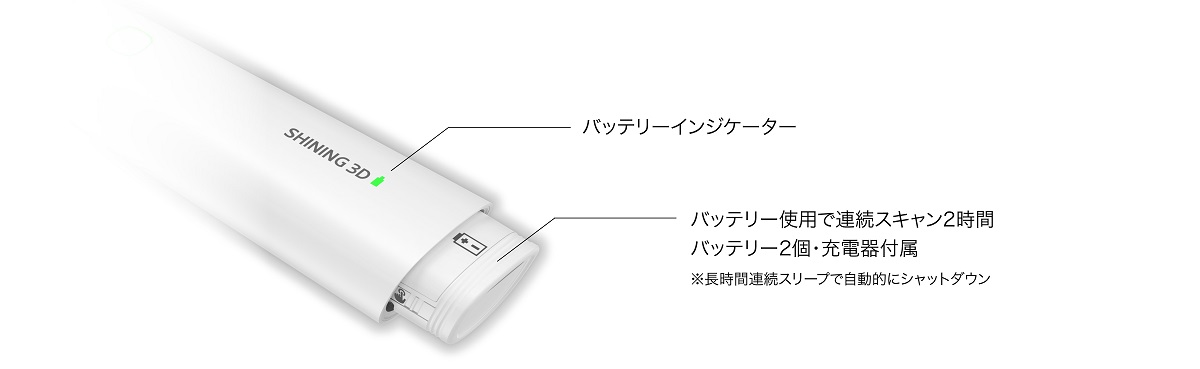 バッテリー連続スキャン2時間