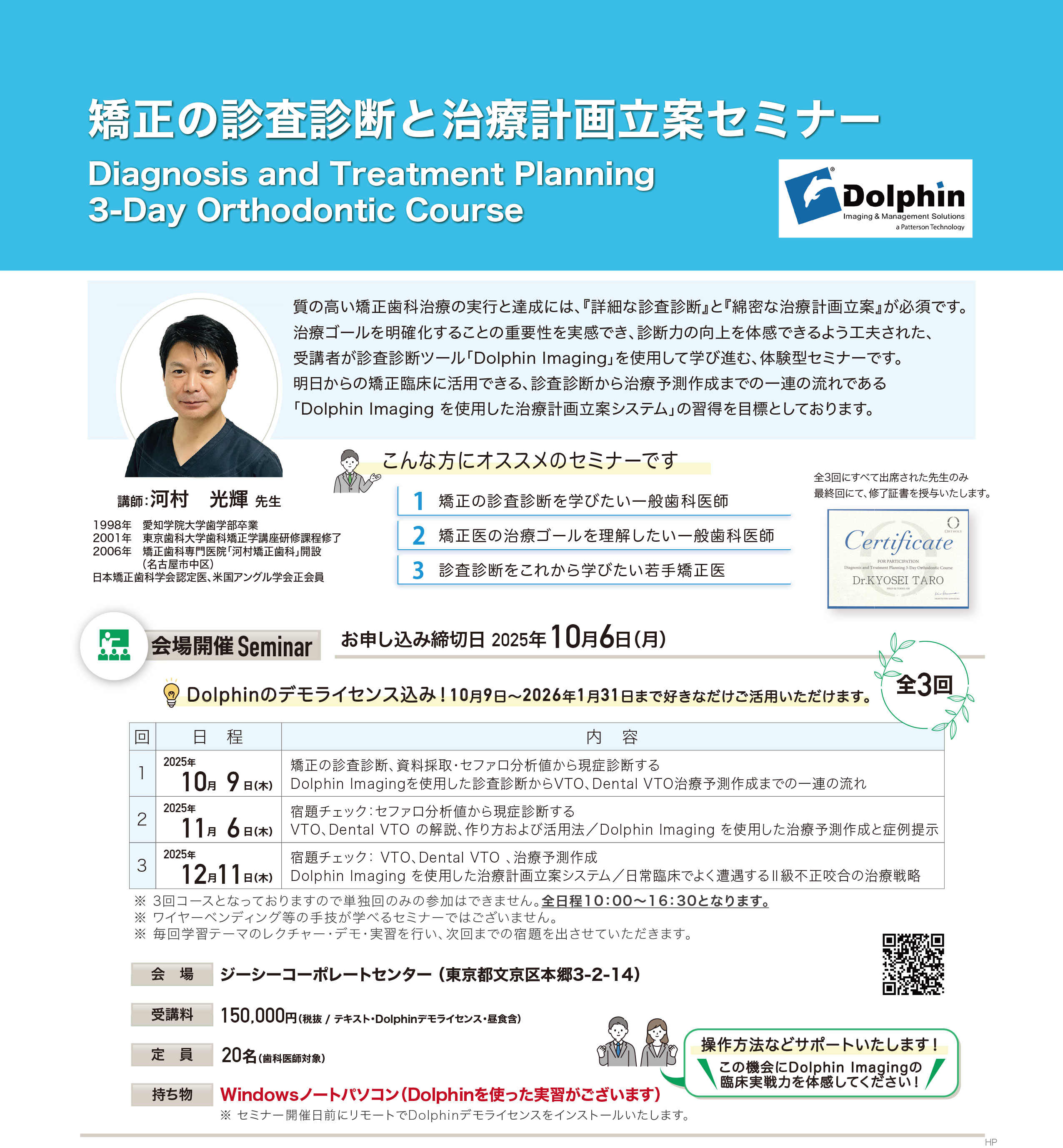 矯正の診査診断と治療計画立案セミナー